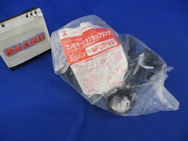 コンビネーションカップリング(10個入) MFGN-22