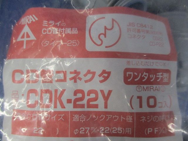CD管コネクタ(10個入) CDK-22Y