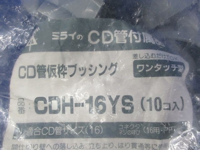 CD管仮枠ブッシング(10個入) CDH-16YS