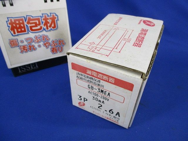 漏電遮断器3P3E2.6A(汚れ有) GB-3MEA