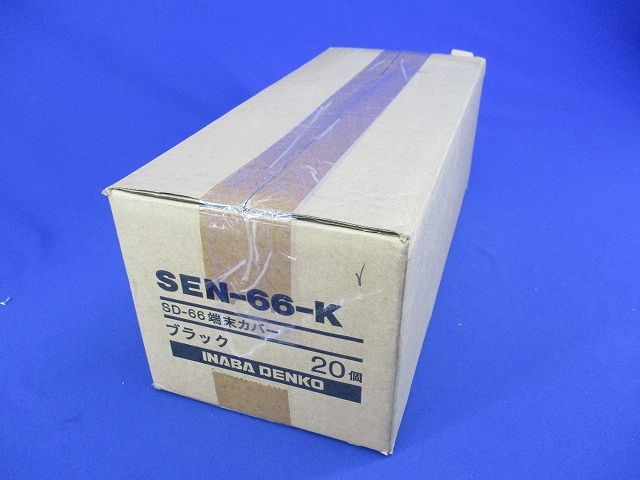 端末カバー(20個入)(ブラック) SEN-66-K