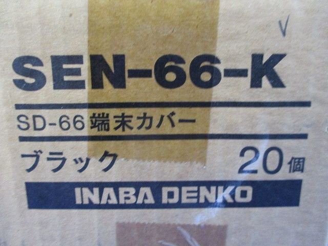 端末カバー(20個入)(ブラック) SEN-66-K