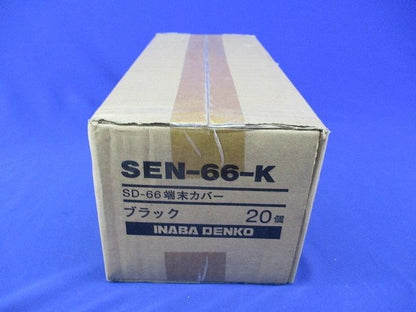 端末カバー(20個入)(ブラック) SEN-66-K