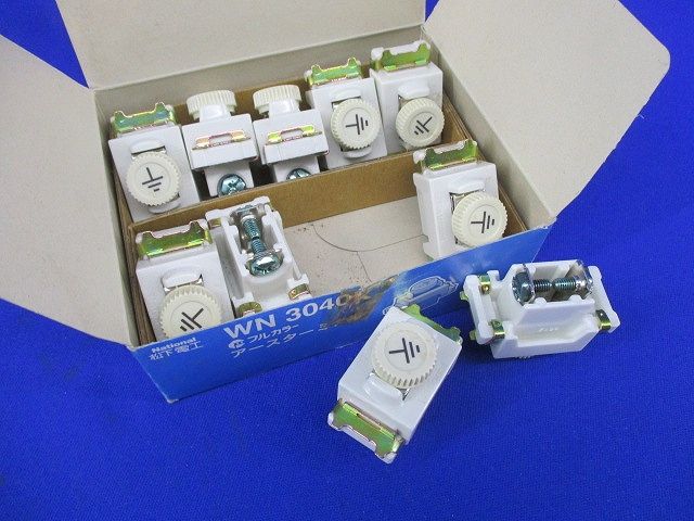 アースターミナル(10個入)(汚れ有)National WN3040
