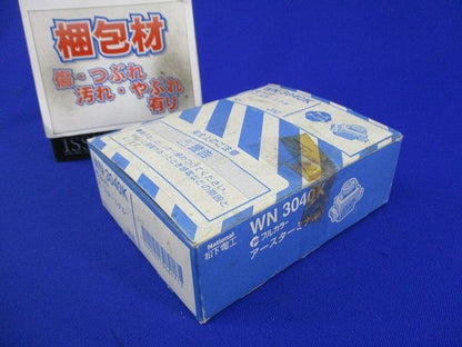 アースターミナル(10個入)(汚れ有)National WN3040