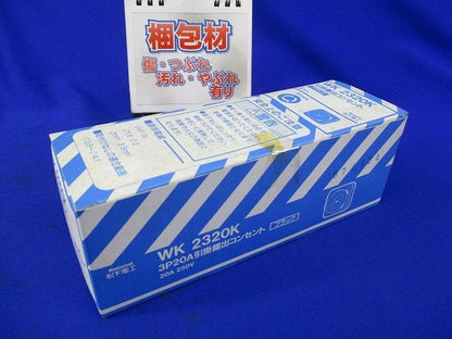 引掛露出コンセント3P20A(5個入)(ブラック)汚れ有 WK2320K