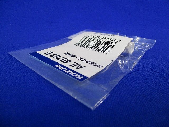 照明器具部品･接着剤(3個入) AE49783E