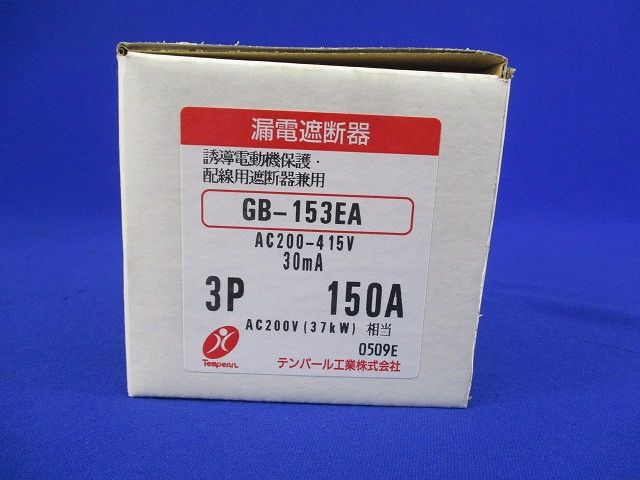 漏電遮断器3P3E150A GB-153EA