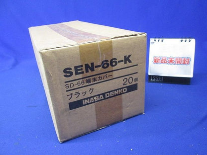 端末カバー(20個入)(ブラック) SEN-66-K