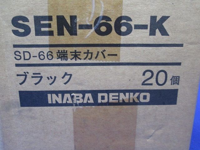 端末カバー(20個入)(ブラック) SEN-66-K