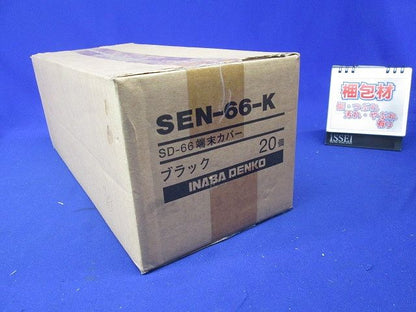 端末カバー(20個入)(ブラック) SEN-66-K