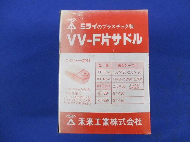 VV-F片サドル(100個入) KT-L(大)