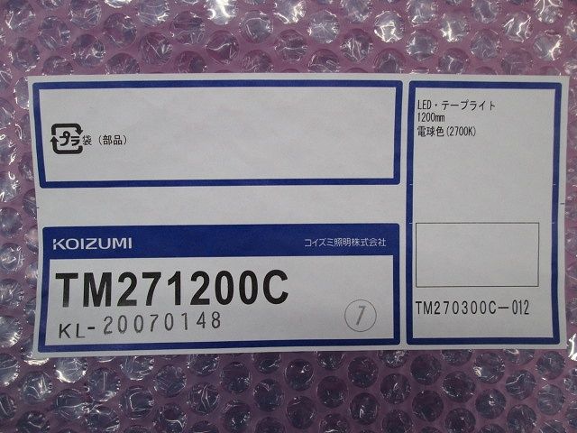 LED･テープライト TM271200C