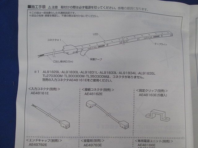 LED･テープライト TM271200C
