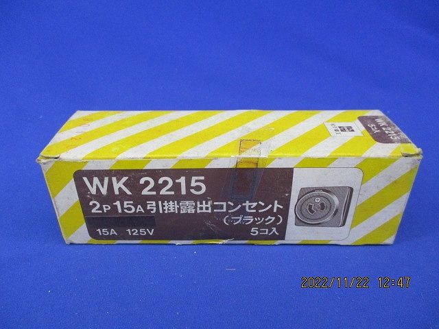 引掛露出コンセント(5個入)(ブラック)National WK2215