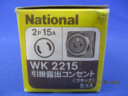 引掛露出コンセント(5個入)(ブラック)National WK2215