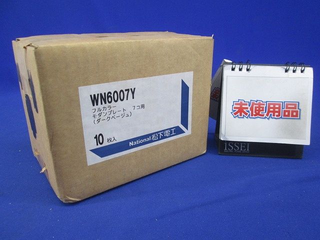 モダンプレート7コ用(10枚入)(ダークベージュ)National WN6007Y