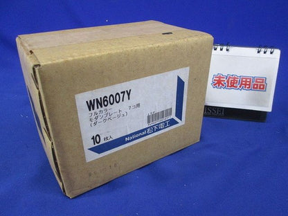 モダンプレート7コ用(10枚入)(ダークベージュ)National WN6007Y