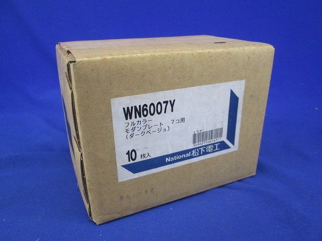 モダンプレート7コ用(10枚入)(ダークベージュ)National WN6007Y