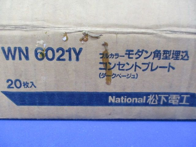 フルカラーモダン角型埋込コンセントプレート(20枚入)(ダークベージュ)National WN6021Y