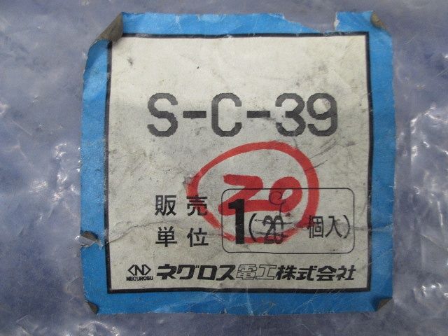 パイラッククリップ(ステンレス)(20個入)(ナット1個不足) S-C-39