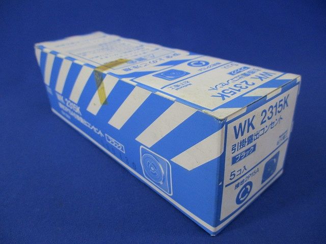 引掛露出コンセント(5個入)(ブラック)National WK2315K