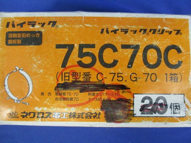 パイラッククリップ(20個入) 75C70C