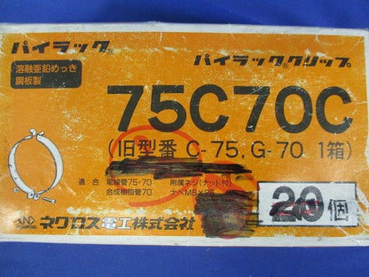 パイラッククリップ(20個入) 75C70C