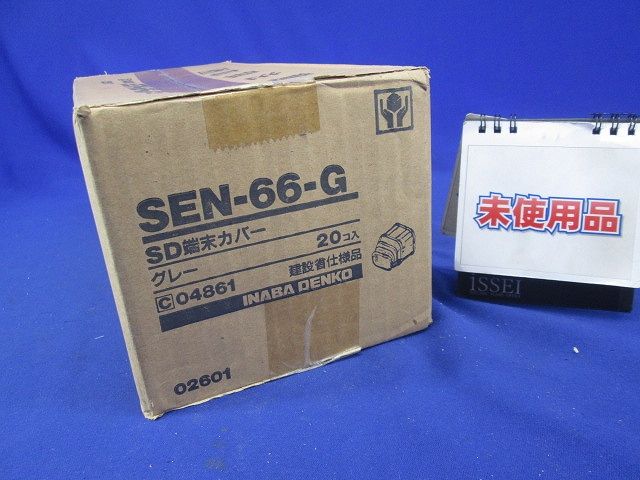 SD端末カバー(20個入)(グレー) SEN-66-G