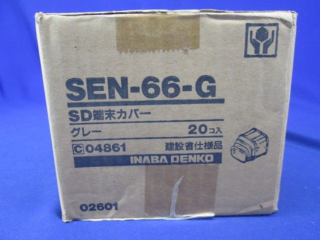 SD端末カバー(20個入)(グレー) SEN-66-G