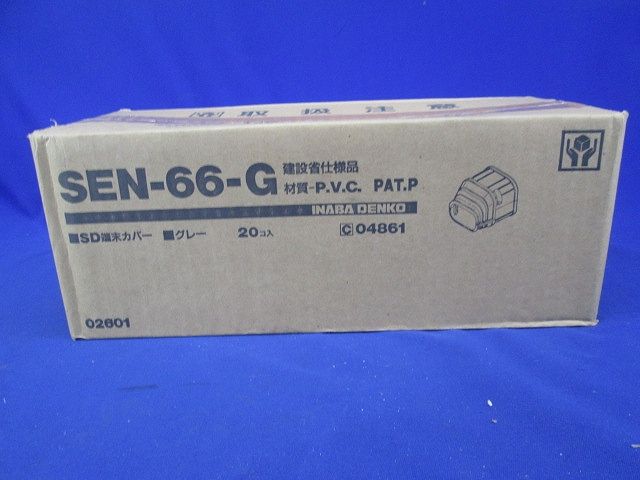 SD端末カバー(20個入)(グレー) SEN-66-G