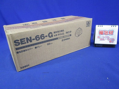SD端末カバー(20個入)(グレー) SEN-66-G