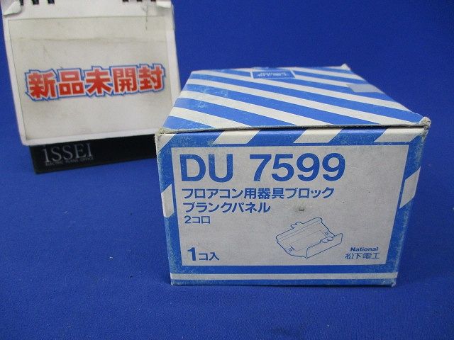 フロアコン2コ用器具ブロック DU7599