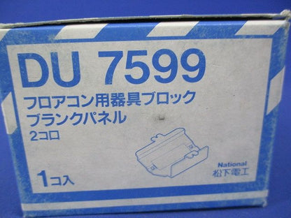 フロアコン2コ用器具ブロック DU7599