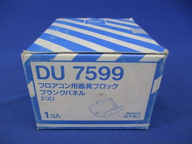 フロアコン2コ用器具ブロック DU7599