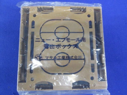 ニュー・エフモール 付属品 露出ボックス 2個用 浅型 ブラウン 浅型 SFBA26