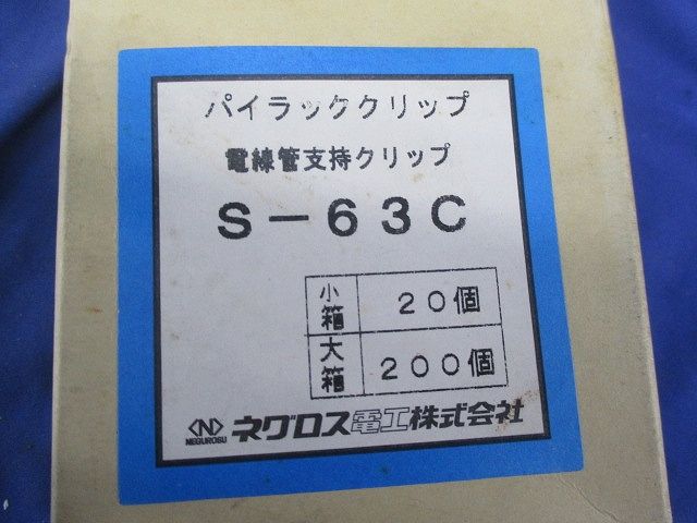 パイラッククリップ(ステンレス)(20個入) S-63C