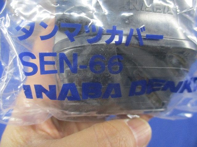 SD端末カバー(20個入)(ブラック) SEN-66