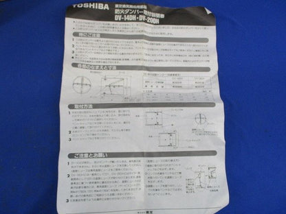 防火ダンパー DV-20DH