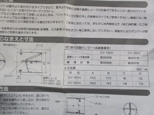防火ダンパー DV-20DH