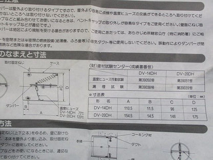 防火ダンパー DV-20DH
