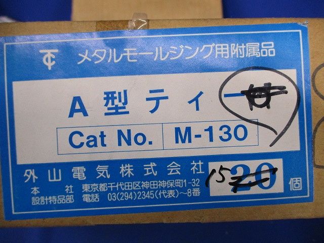 A型ティー(15個入) M-130