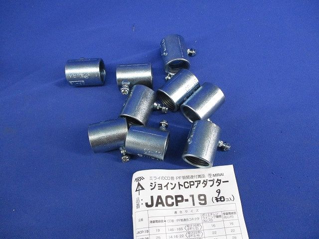 ジョイントCPアダプター(9個入) JACP-19