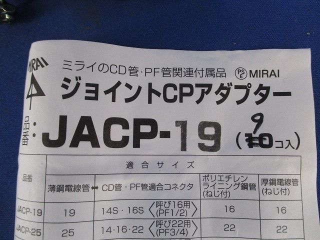 ジョイントCPアダプター(9個入) JACP-19