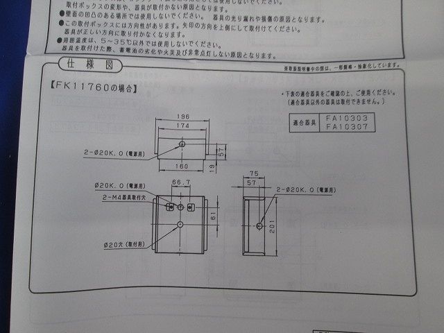 誘導灯コンパクトスクエア取付ボックス FK11760