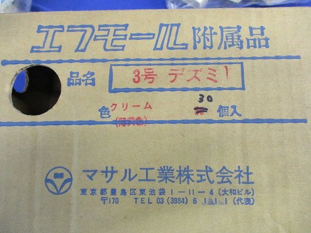 エフモール付属品3号イリズミ(50個入)(クリーム) 3号