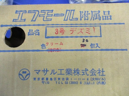 エフモール付属品3号イリズミ(50個入)(クリーム) 3号