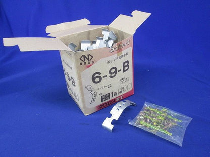 ボックス支持金具(50個入) 6-9-B(69B)