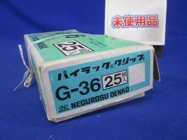 ダクタークリップ(25個入) G-36