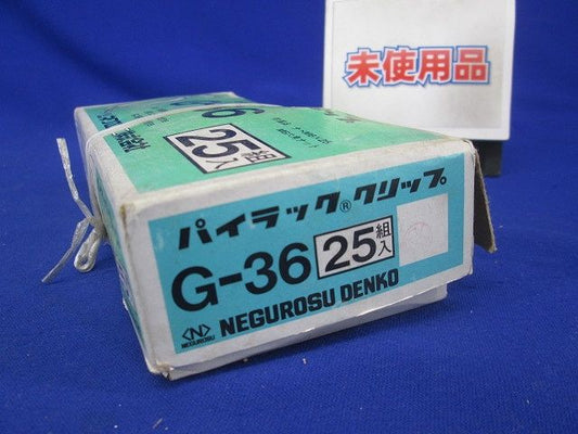 ダクタークリップ(25個入) G-36